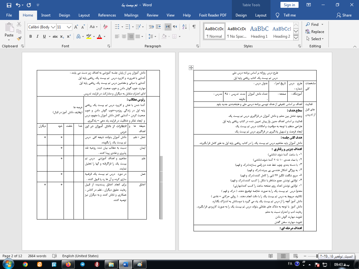 طرح درس روزانه ریاضی اول ابتدایی (تم 21)